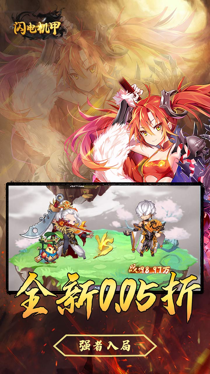 闪电机甲手游直装版