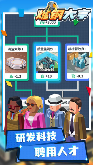 炼钢大亨免费版