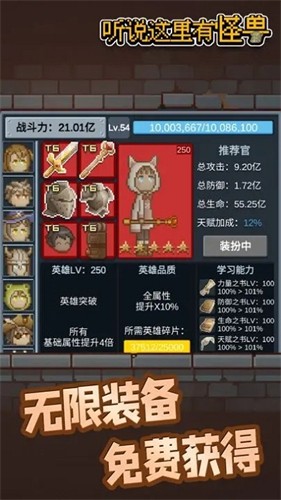 听说这里有怪兽最新版1