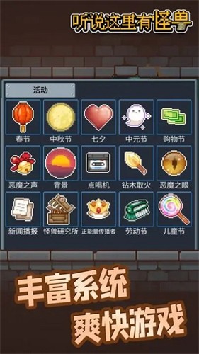 听说这里有怪兽最新版4