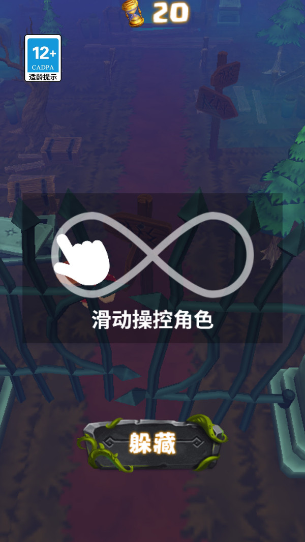 小哥快藏好游戏完整版图1