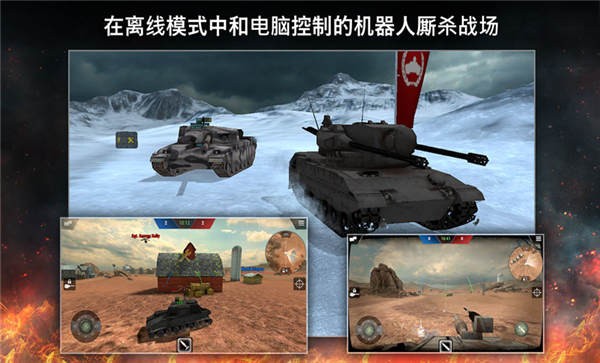 坦克突袭战最新免费版图1