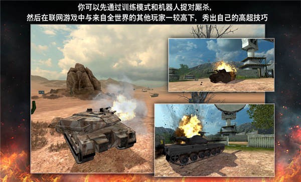 坦克突袭战最新免费版图2