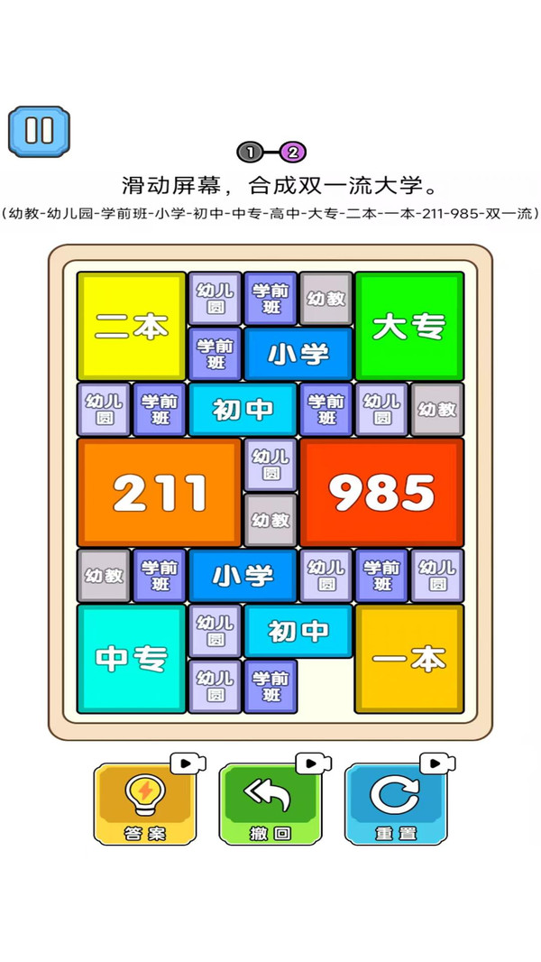 合成985高校安卓直装版图4