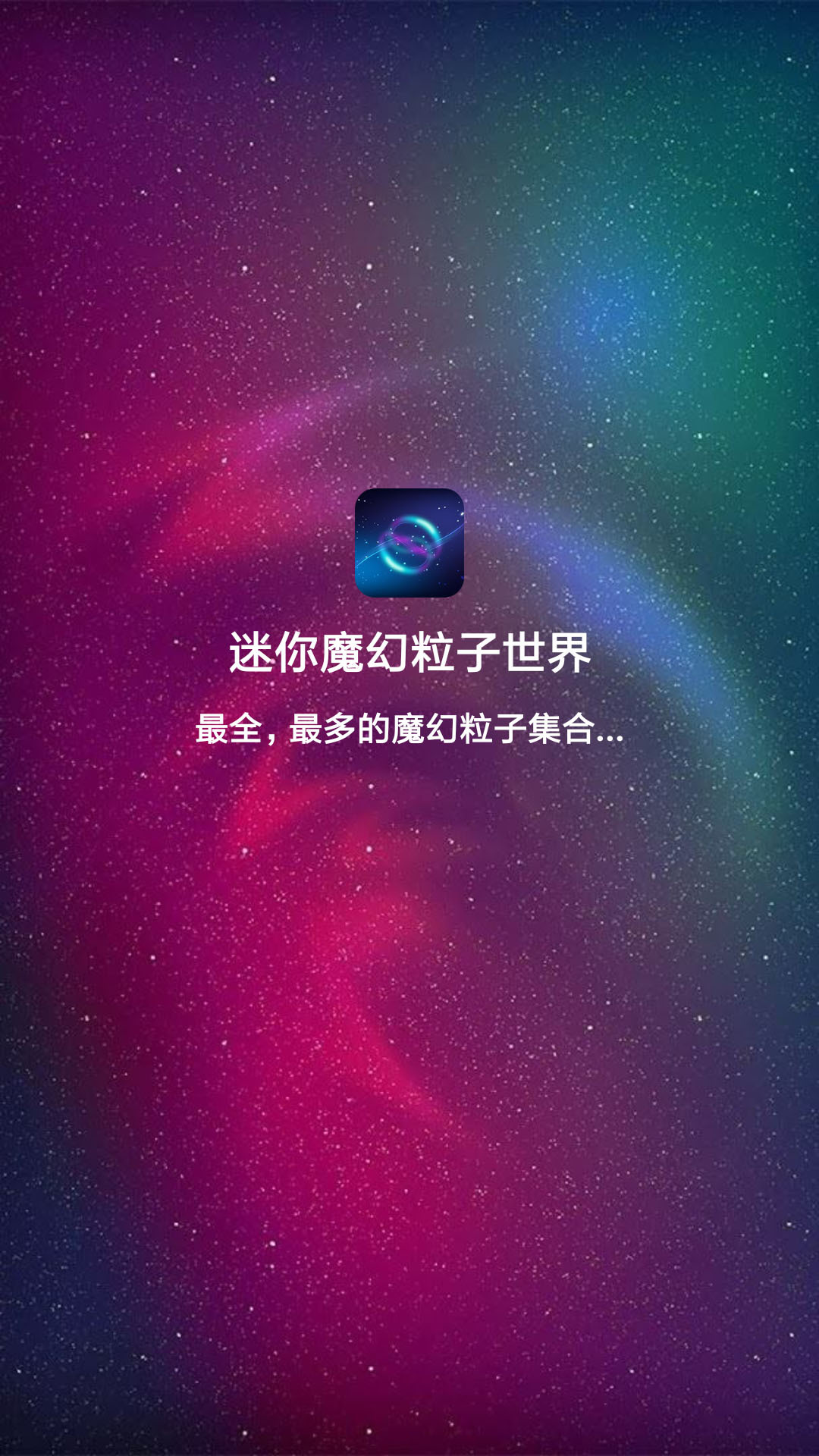 迷你魔幻粒子世界游戏绿色版图1