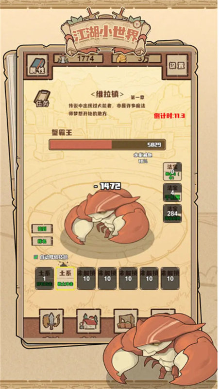 江湖小世界手机最新版图5