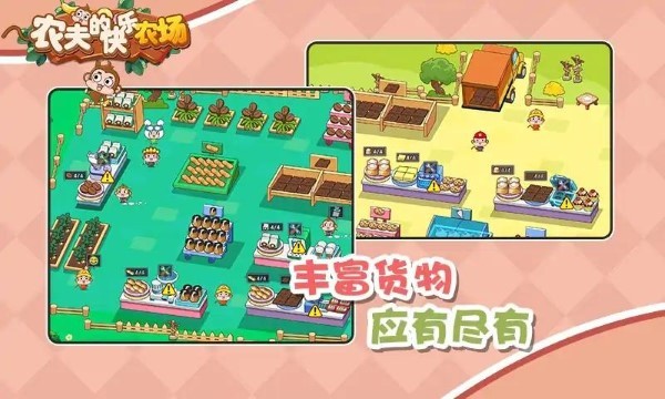 农夫的快乐农场手游直装版