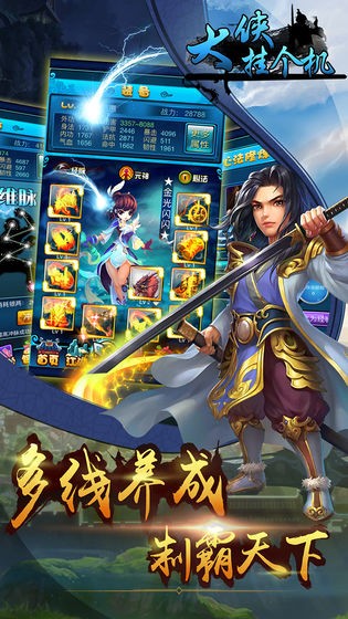 大侠挂个机手游直装版