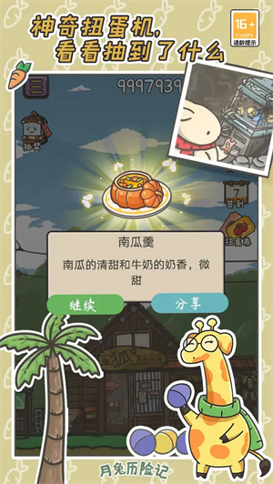 月兔历险记游戏官方最新版