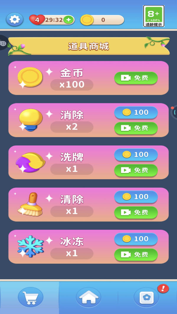 消除花花官方版