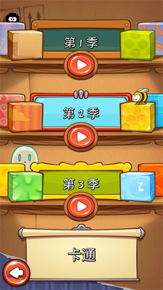 割绳子1免费版图2