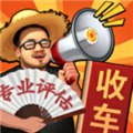 鉴车大师游戏官方版