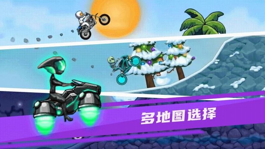 极限摩托飞车手游免费版图1