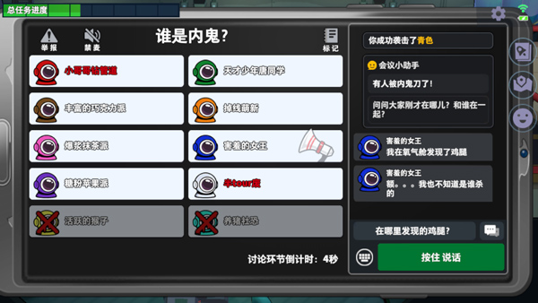 谁是内鬼国际服游戏正版图5