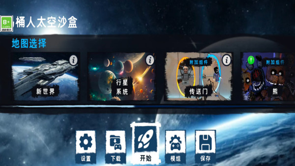 马桶人时空沙盒图1