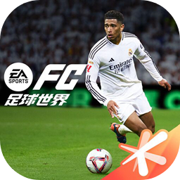FC足球世界2026通用版
