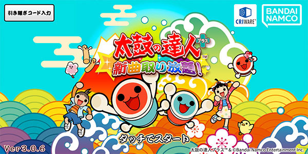 太鼓达人直装版