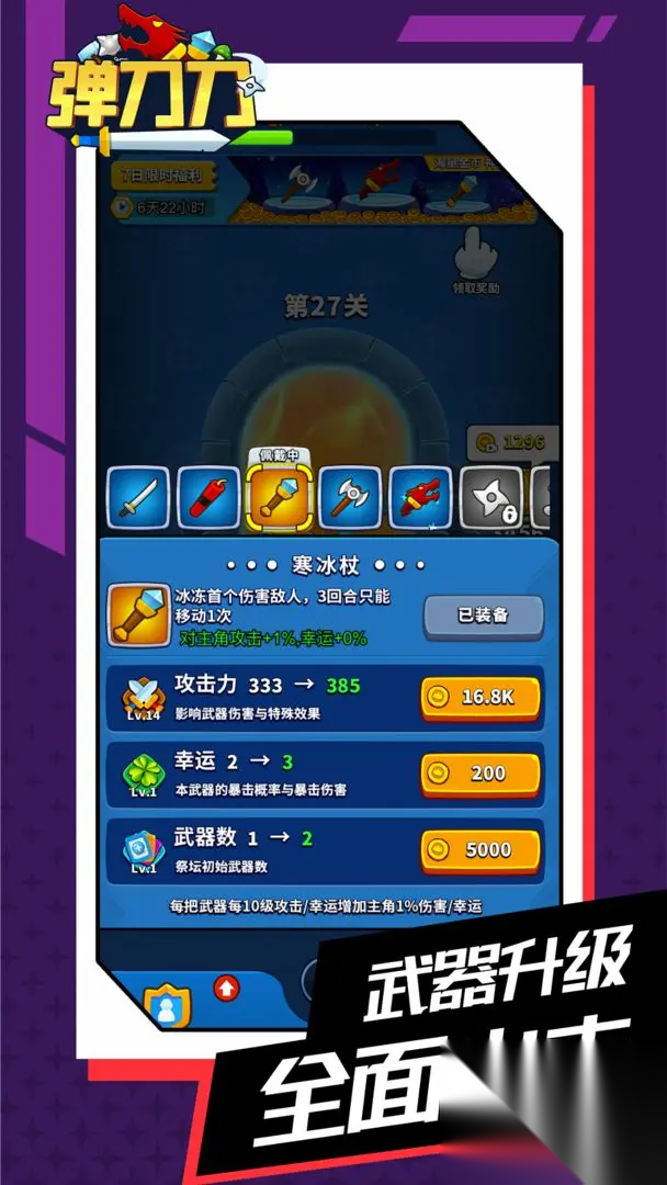 弹刀刀手游免费版图3