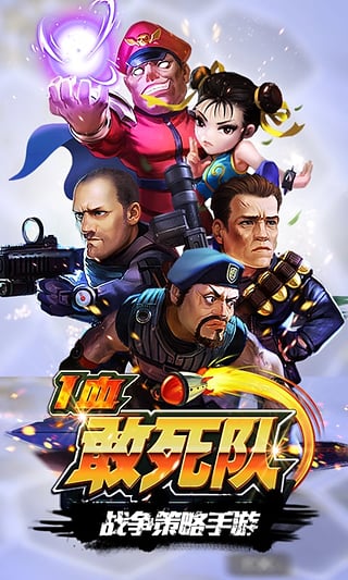 一血敢死队最新免费版图4
