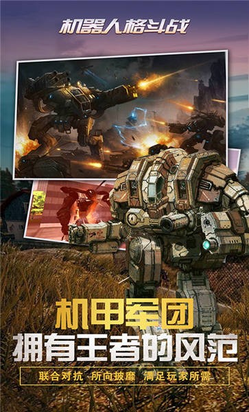 机器人格斗战游戏最新版