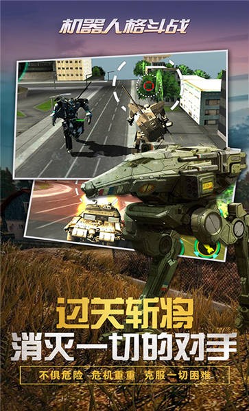 机器人格斗战游戏最新版