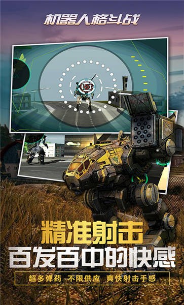 机器人格斗战游戏最新版