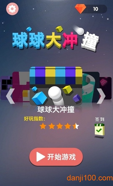 球球大冲撞游戏正版