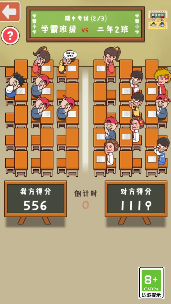 班级欢乐赛直装版图4