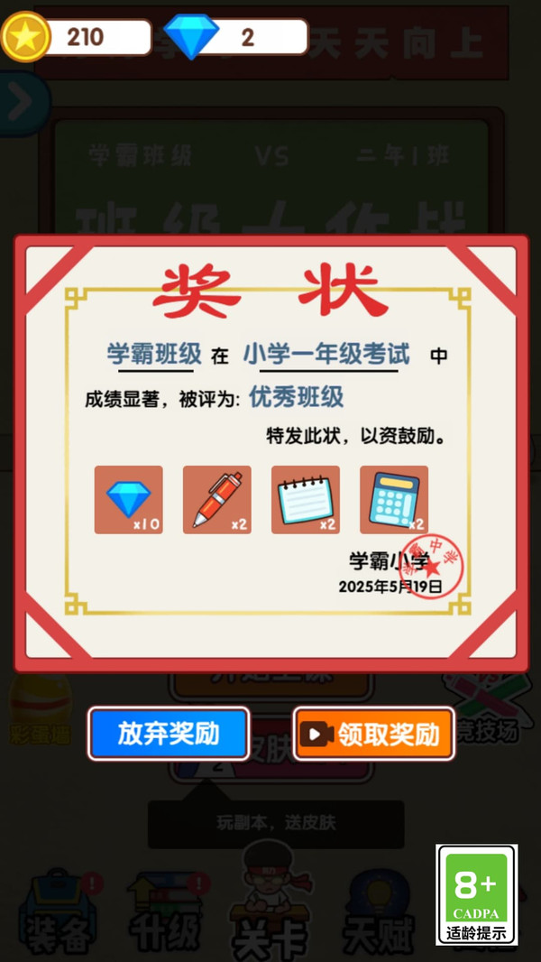 班级欢乐赛直装版图3