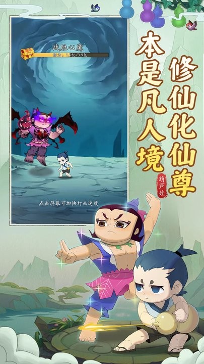 葫芦娃传说直装游戏版图2