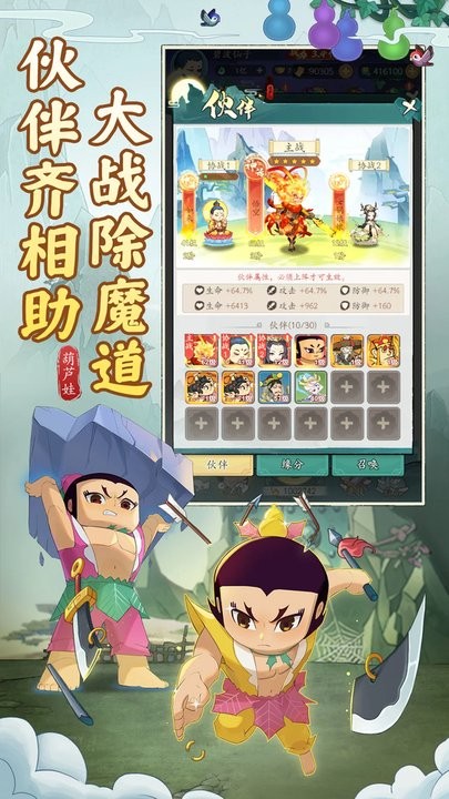 葫芦娃传说直装游戏版图3