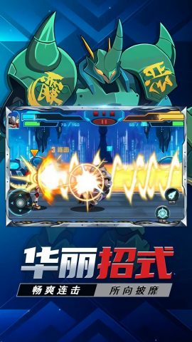 变身大机甲手游版