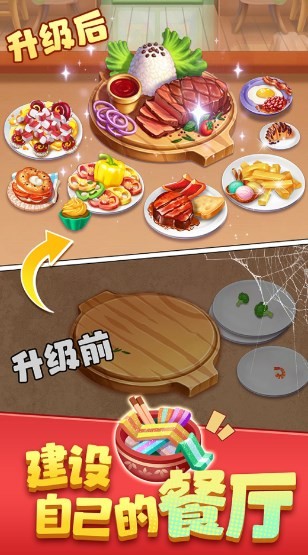 梦幻美食屋手游免费版图2