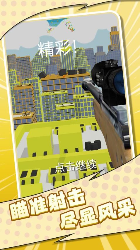 火柴人狙击高手游戏完整版图2