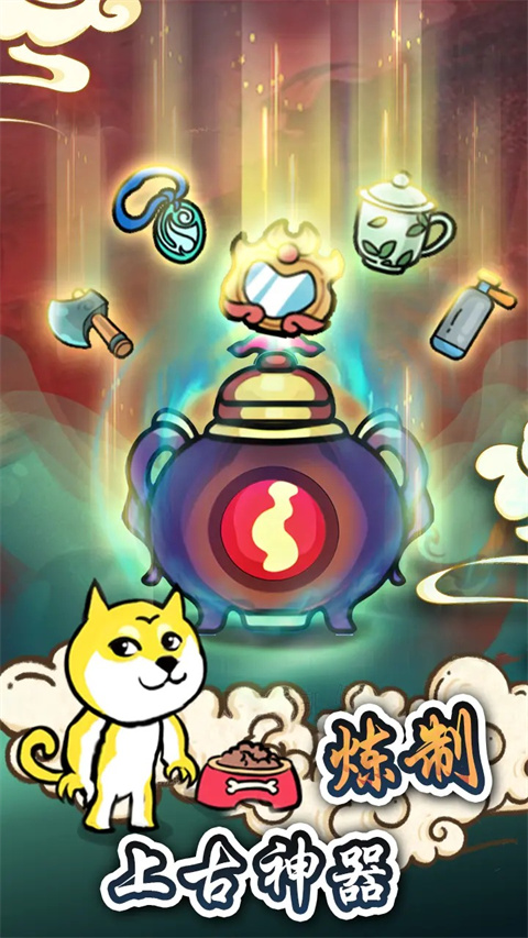 炼丹模拟器游戏官方版