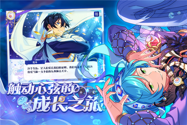 偶像梦幻祭2手机最新版图2