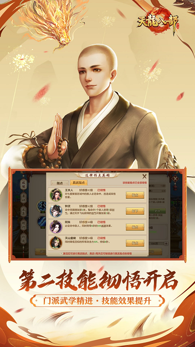 天龙八部直装版