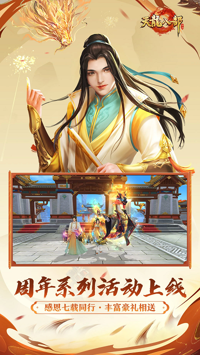 天龙八部直装版