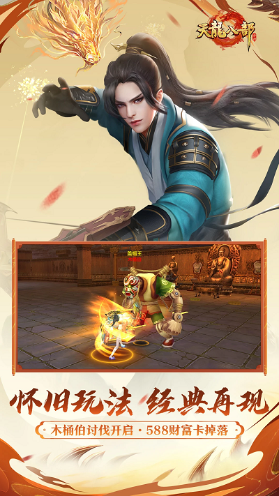 天龙八部直装版