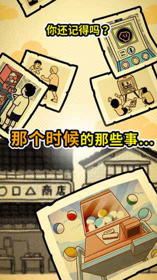 扭扭童年收集册游戏绿色版图4