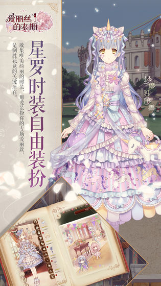 爱丽丝的衣橱安卓免费版