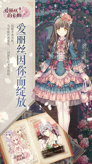 爱丽丝的衣橱安卓免费版