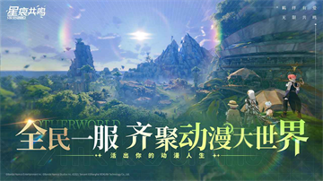 星痕共鸣手游