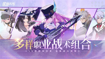 星痕共鸣手游