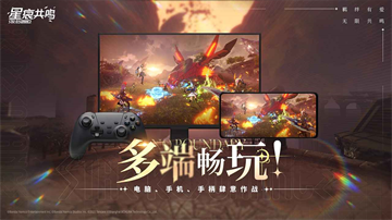 星痕共鸣手游