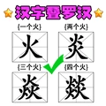 挑战加一笔官方正版