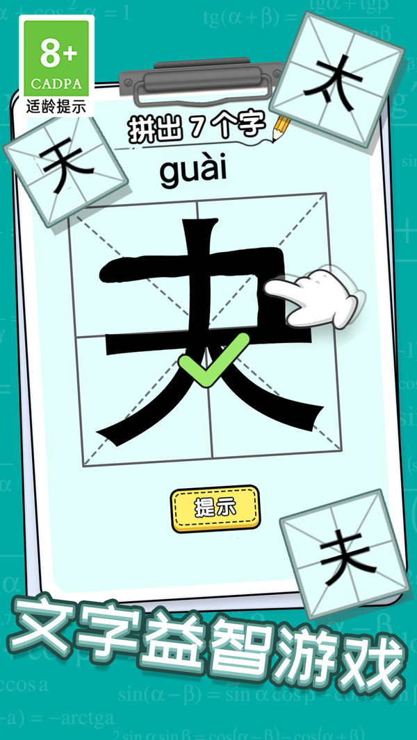 挑战加一笔原版
