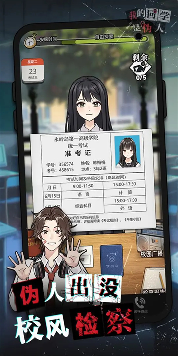 我的同学是伪人手游版1