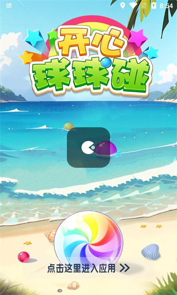 开心球球碰手游无广告版图2