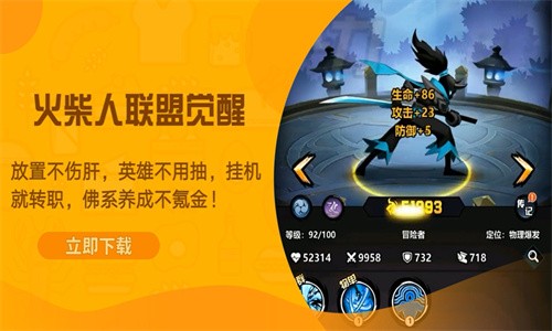 火柴人联盟觉醒游戏官方版